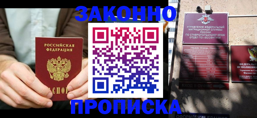 прописка 2025 в Трубчевске