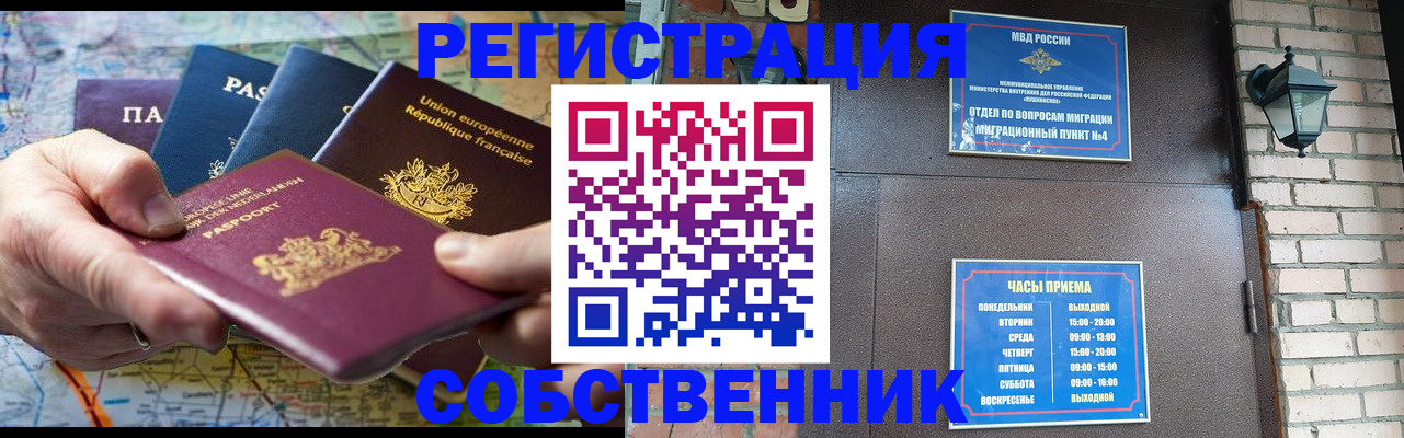 прописка от собственника в Трубчевске