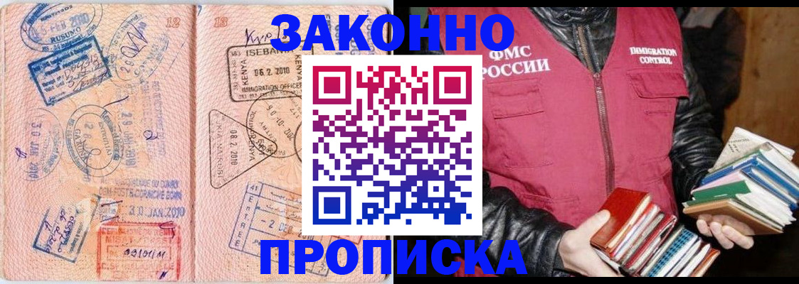 купить прописку в Трубчевске