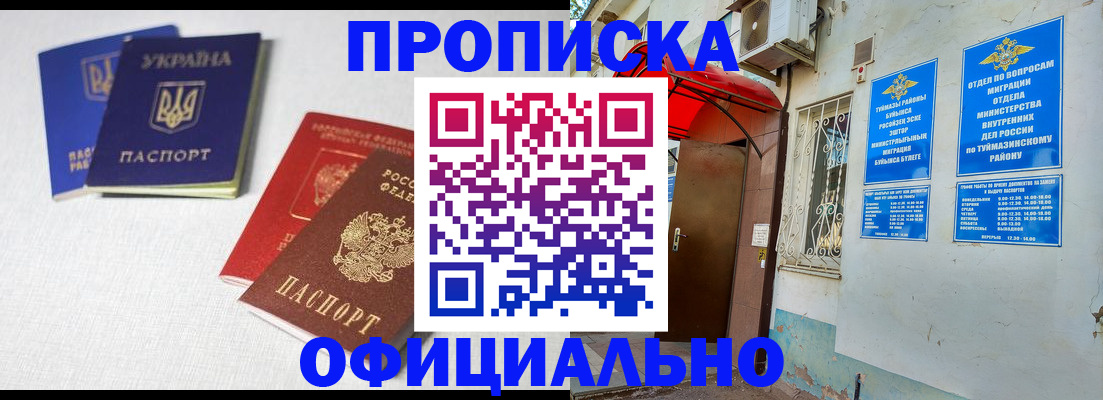 прописка регистрация в Трубчевске